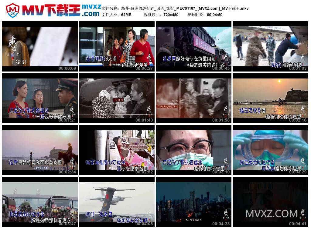 筠蔓-最美的逆行者_国语_流行_MEC01167